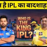 IPL ka badshah kaun hai